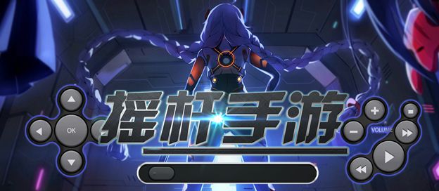 摇杆游戏大全