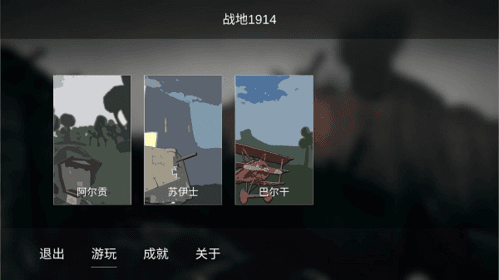 战地1914游戏破解版图片1