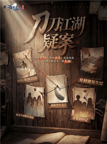 天涯明月刀7