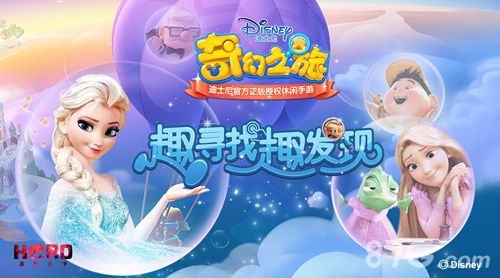 《迪士尼奇幻之旅》曝光图
