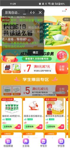 淘京猪手app使用教程5