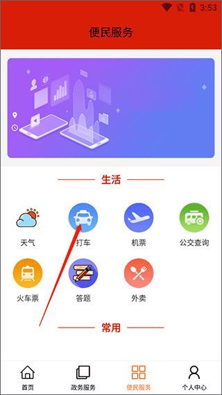 怎么打车配图2