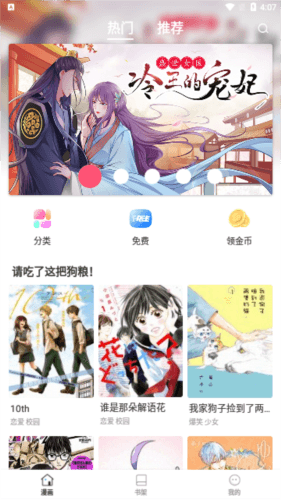 喵咖漫画3