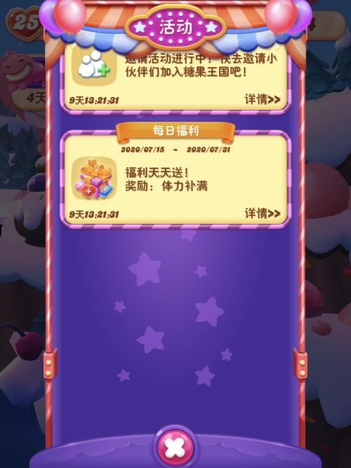 《糖果缤纷乐》福利来了,体力一键补满 《糖果缤纷乐》福利来了,体力一键补满