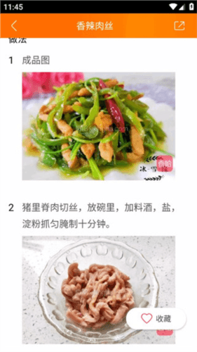 食谱大全去广告版使用教程4