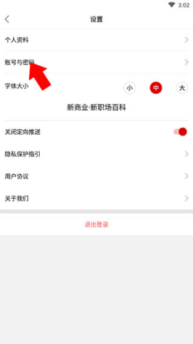 商业新知怎么注销账号2