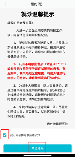 毓璜顶医院app9
