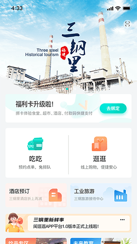 闽逛逛最新版软件特色