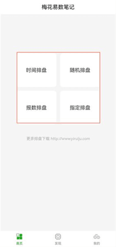 梅花易数排盘4