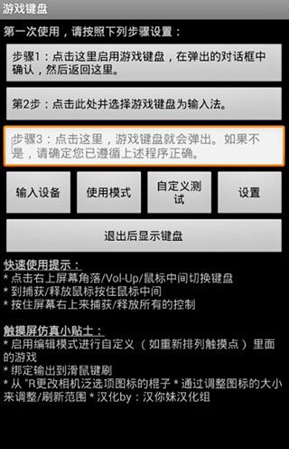 传说之下虚拟键盘怎么用 使用说明配图1