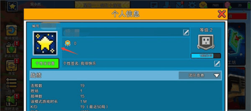 像素射击魅族版怎么导入头像2
