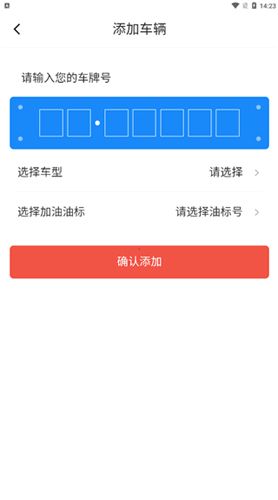 好嗨油app使用教程6