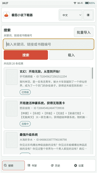 番茄小说下载器宣传图