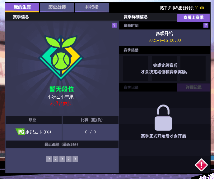 我的生涯我做主 《街头篮球》生涯联赛FAQ 我的生涯我做主 《街头篮球》生涯联赛FAQ