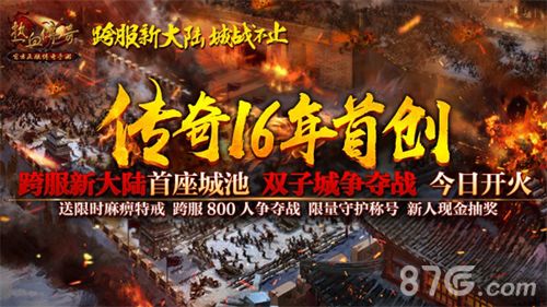 热血传奇手机版宣传图