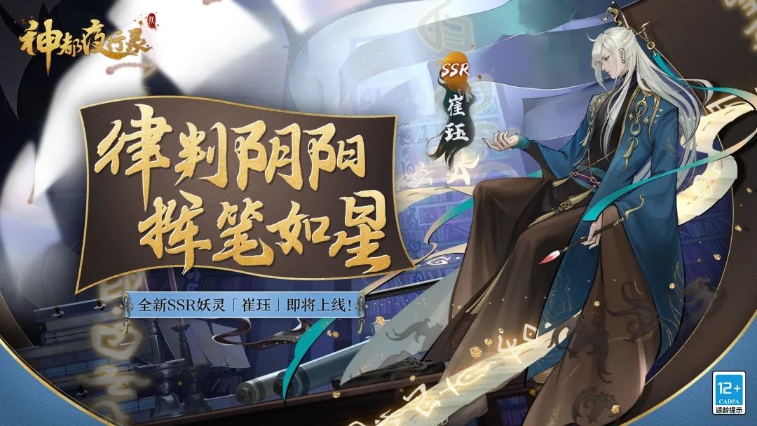 神都夜行录1