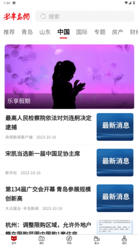 半岛网app安卓版图片3