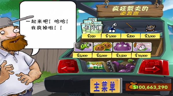 植物大战僵尸无限金币版无限钻石版宣传图