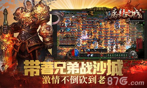 屠龙之城激情不倒
