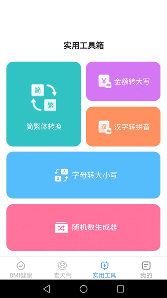 多宝手机工具app宣传图