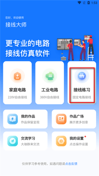 接线练习怎么用配图1