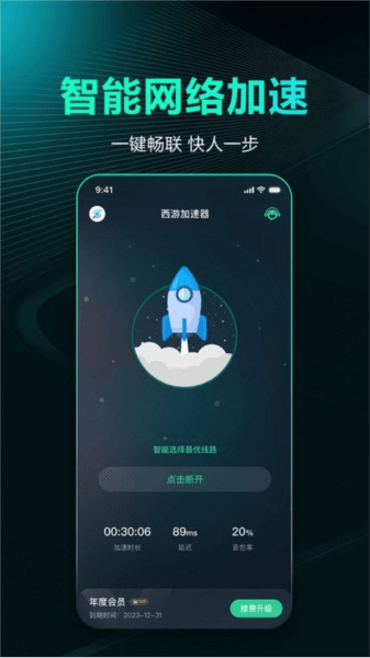 西游加速器图片