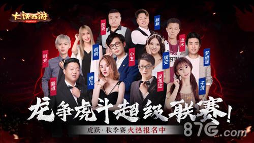 大话手游超级联赛宣传海报1