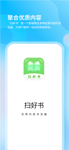 扫好书图片2