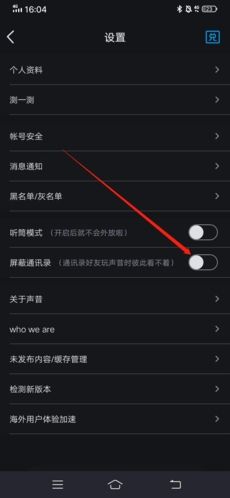 声昔如何设置隐私2