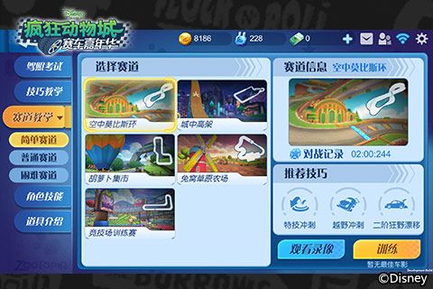 疯狂动物城:赛车嘉年华6