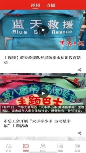 常德融媒官方app3
