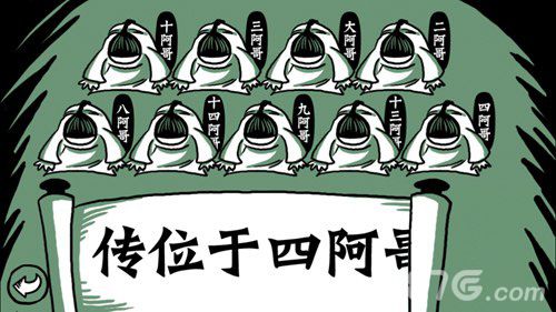 老铁扎心了第十四关第二步