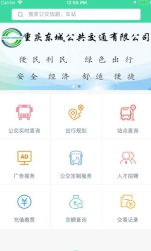 东城公交app1