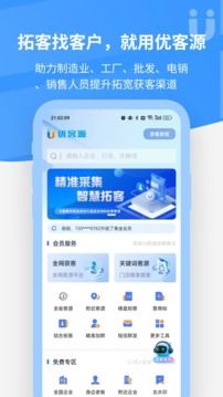 优客源app宣传图3