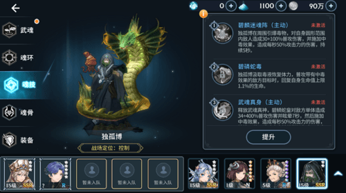 辅助魂师介绍配图4