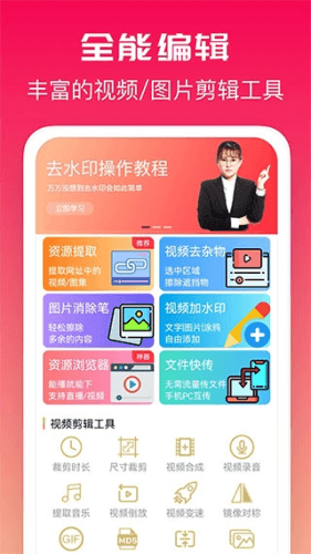 全能去水印终身免费版软件功能