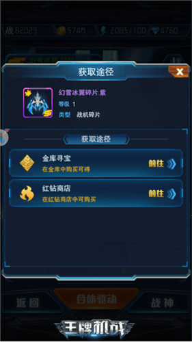 王牌机战百度版游戏攻略6