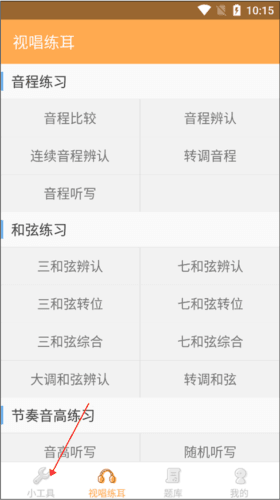 练耳大师app11