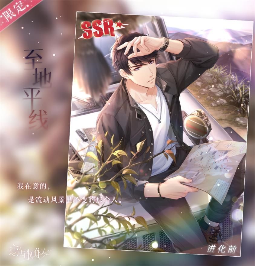 《恋与制作人》李泽言单人SSR活动开启 与他一起见证广阔世界 《恋与制作人》李泽言单人SSR活动开启 与他一起见证广阔世界