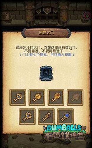 不思议迷宫-创世之门