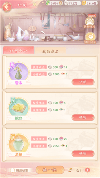 研制玩法介绍配图1