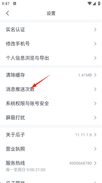 如何减少广告和营销电话配图3