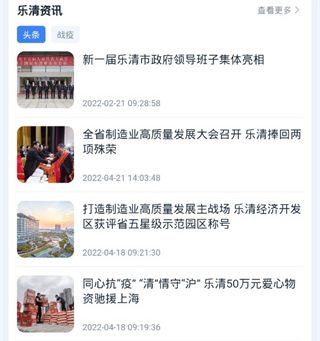 乐清行app使用教程2