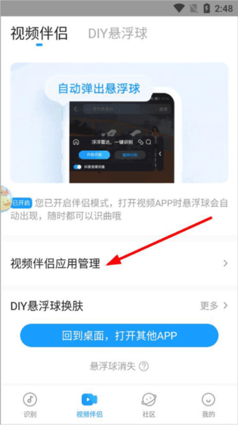 怎么识别视频音乐?配图2