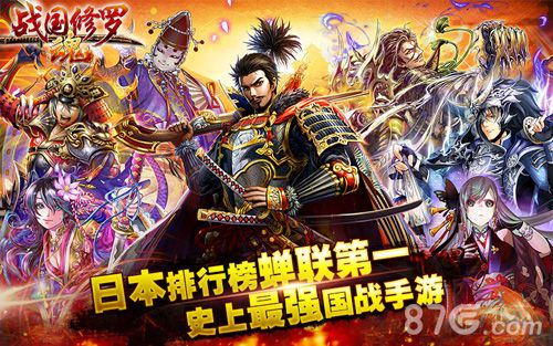 战国修罗魂游戏宣传图1