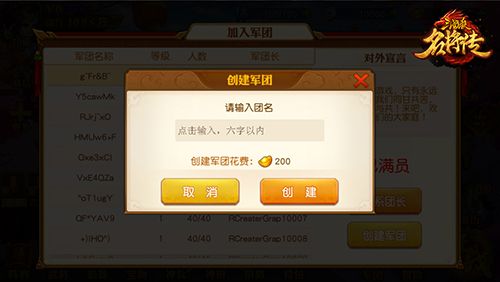 军团玩法介绍配图2