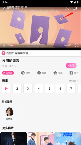掌上追韩剧怎么投屏2