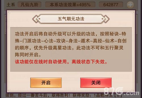 想不想修真五气朝元