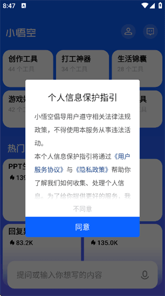 小悟空ai智能工具使用教程配图1