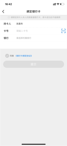 新薪通工人端app换绑卡流程6